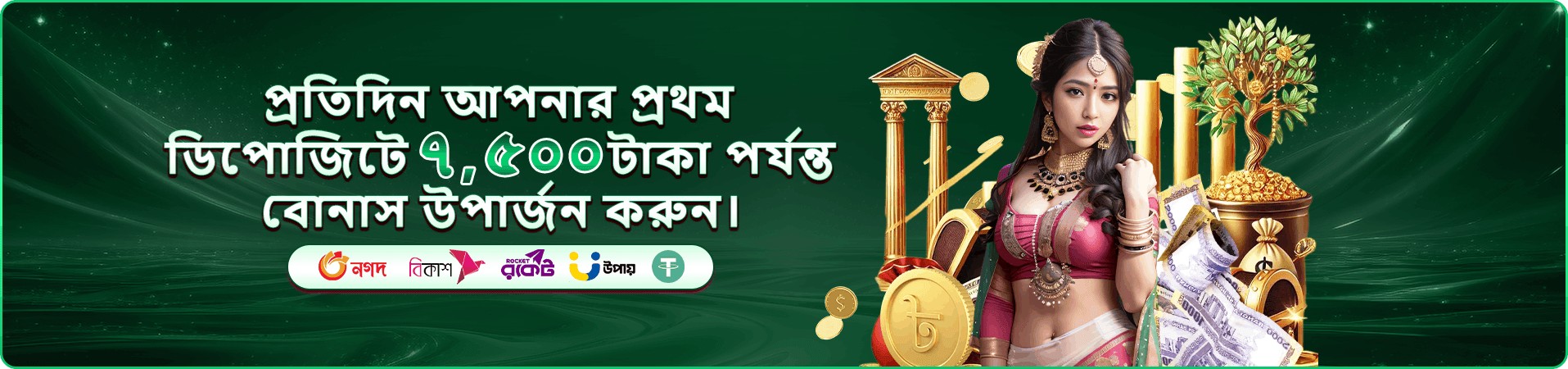 bdkk rewards প্রচার ব্যানার
